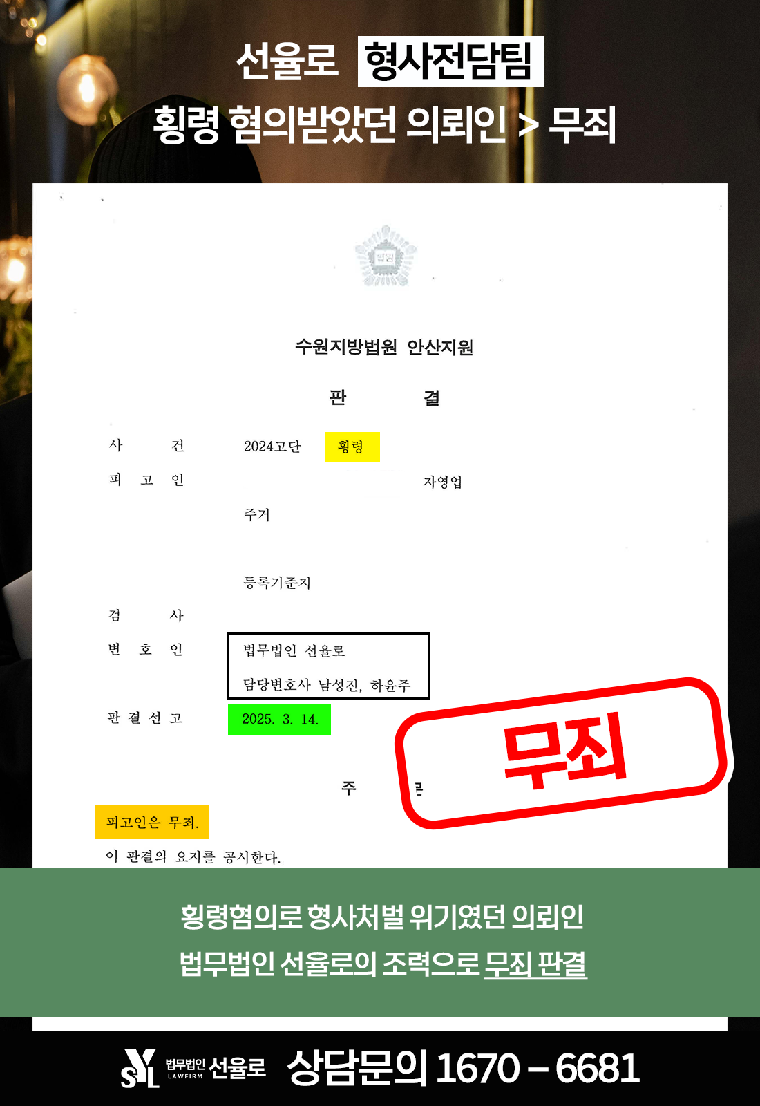 법률사무소 선율